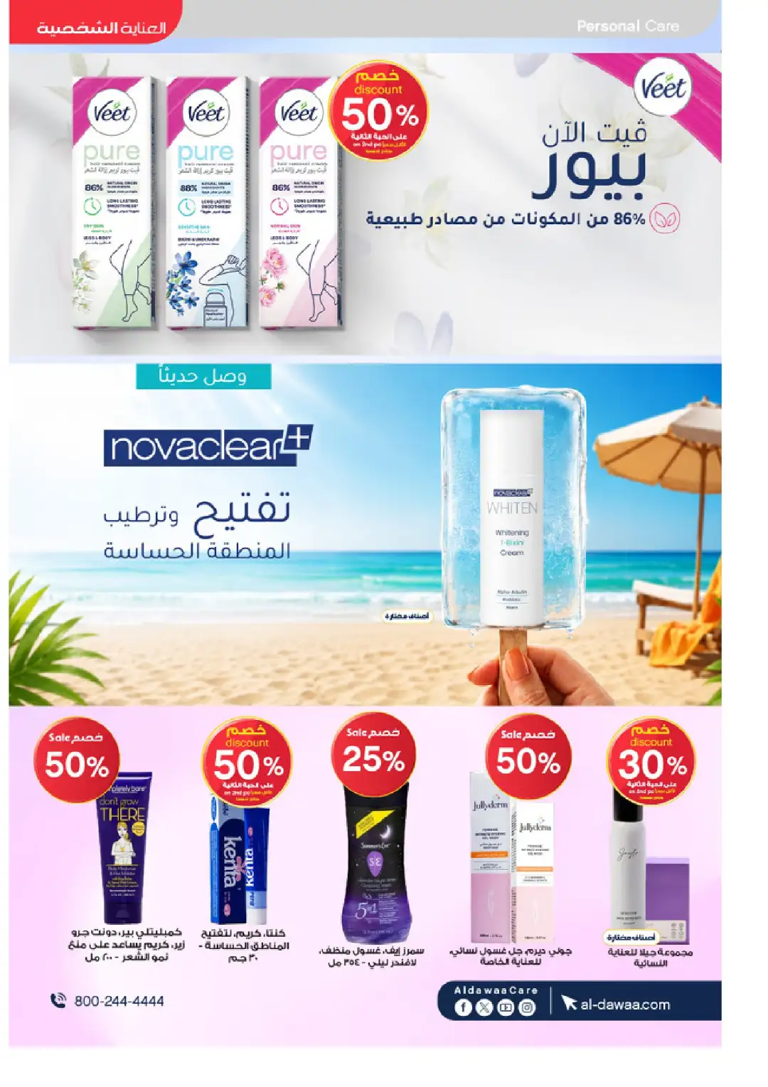Al-Dawaa Pharmacy Offers Today | Latest Flyer page 51