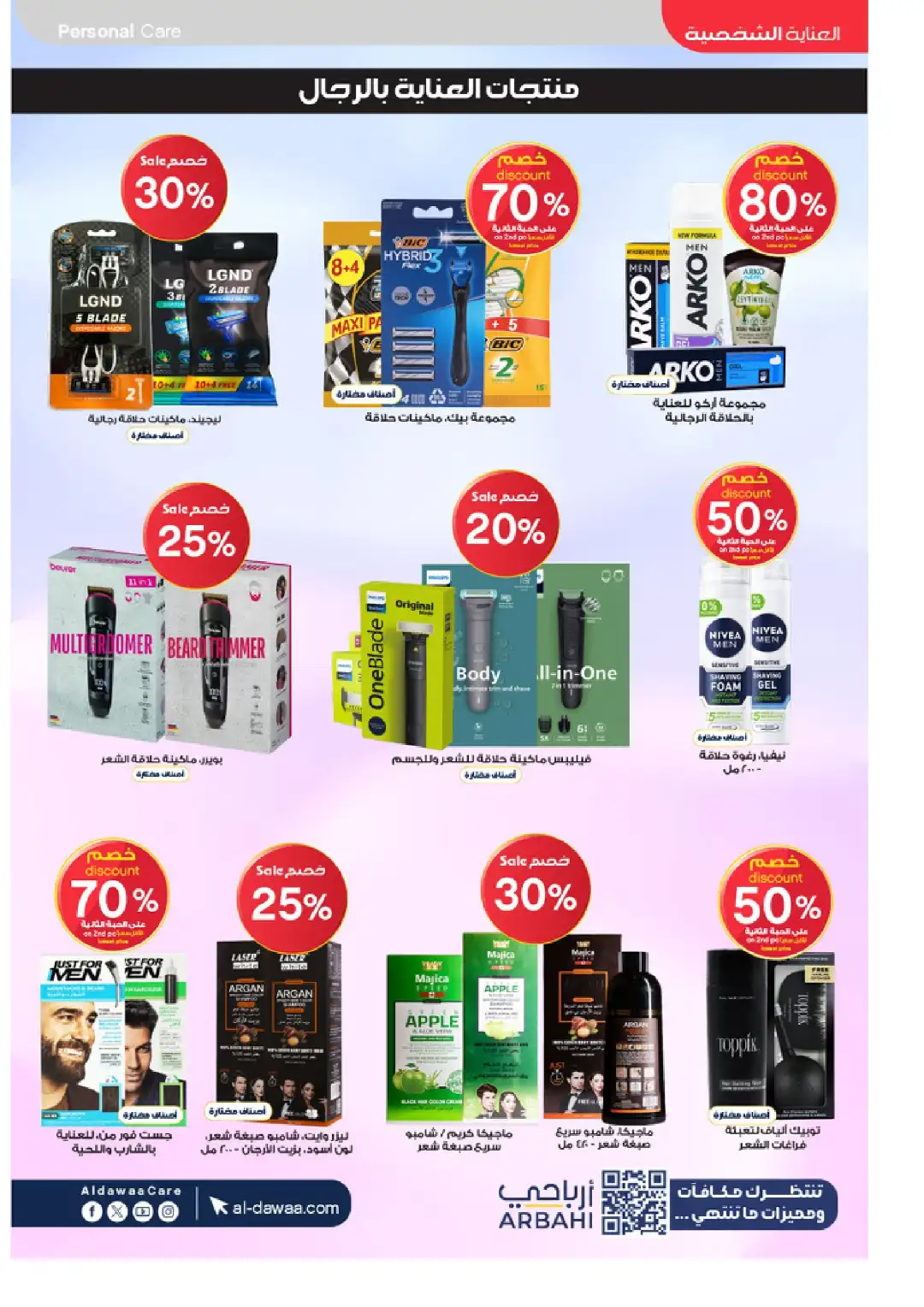 Al-Dawaa Pharmacy Offers Today | Latest Flyer page 54