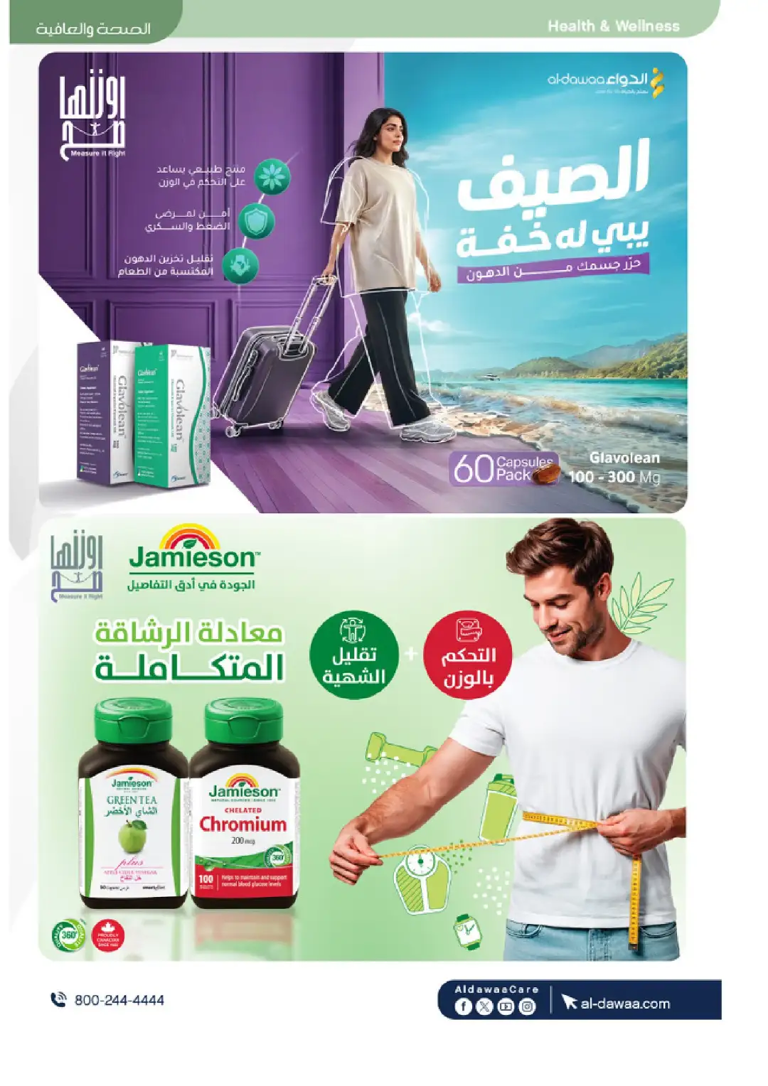 Al-Dawaa Pharmacy Offers Today | Latest Flyer page 55