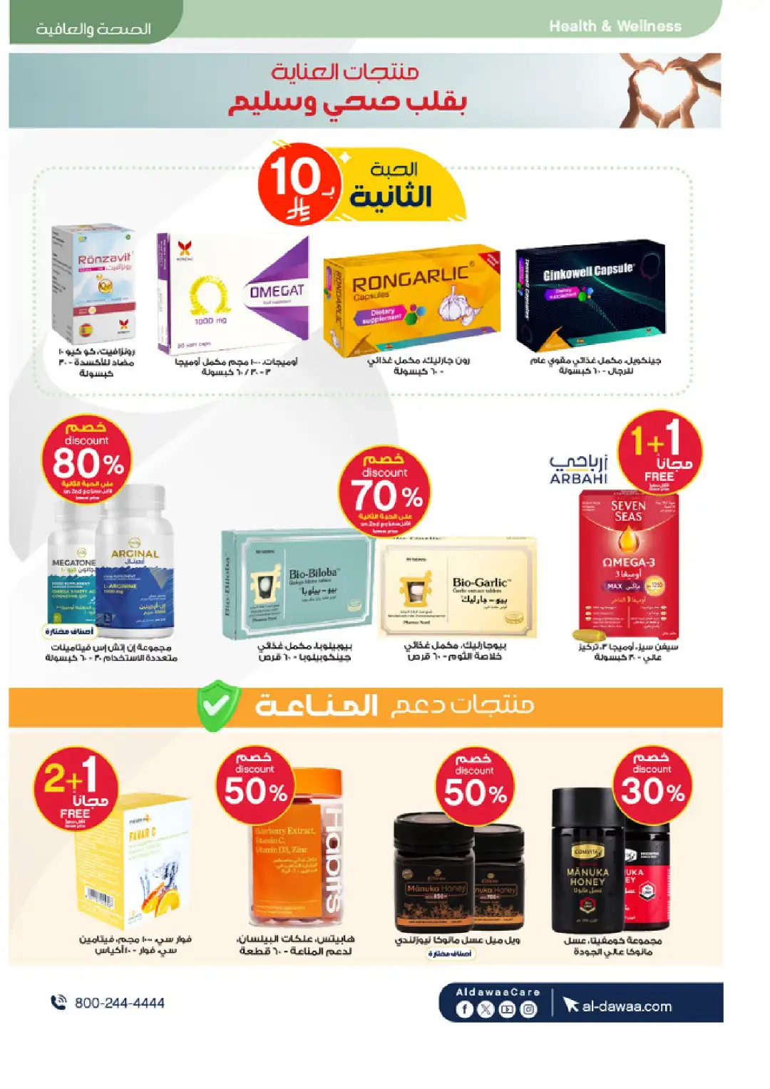 Al-Dawaa Pharmacy Offers Today | Latest Flyer page 59