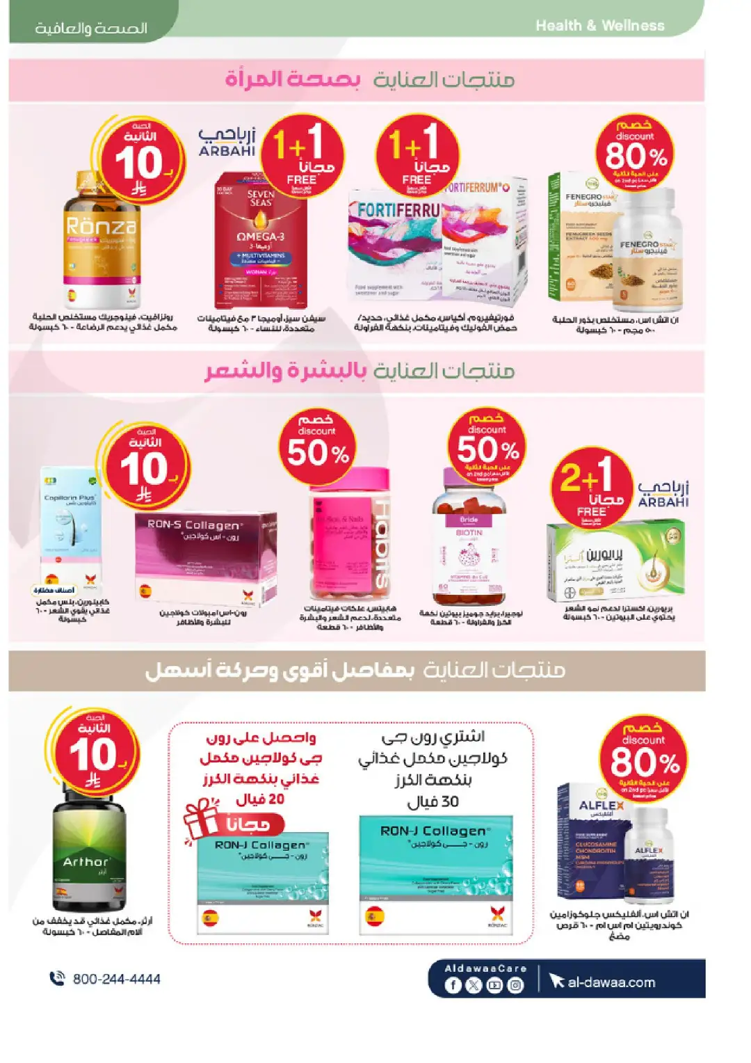 Al-Dawaa Pharmacy Offers Today | Latest Flyer page 61