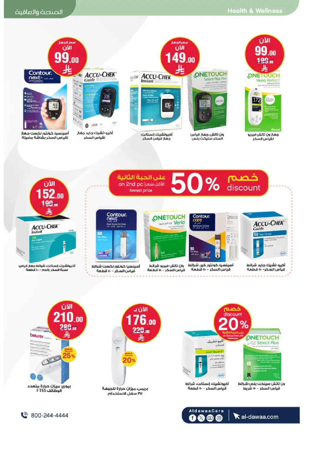 Al-Dawaa Pharmacy Offers Today | Latest Flyer page 63