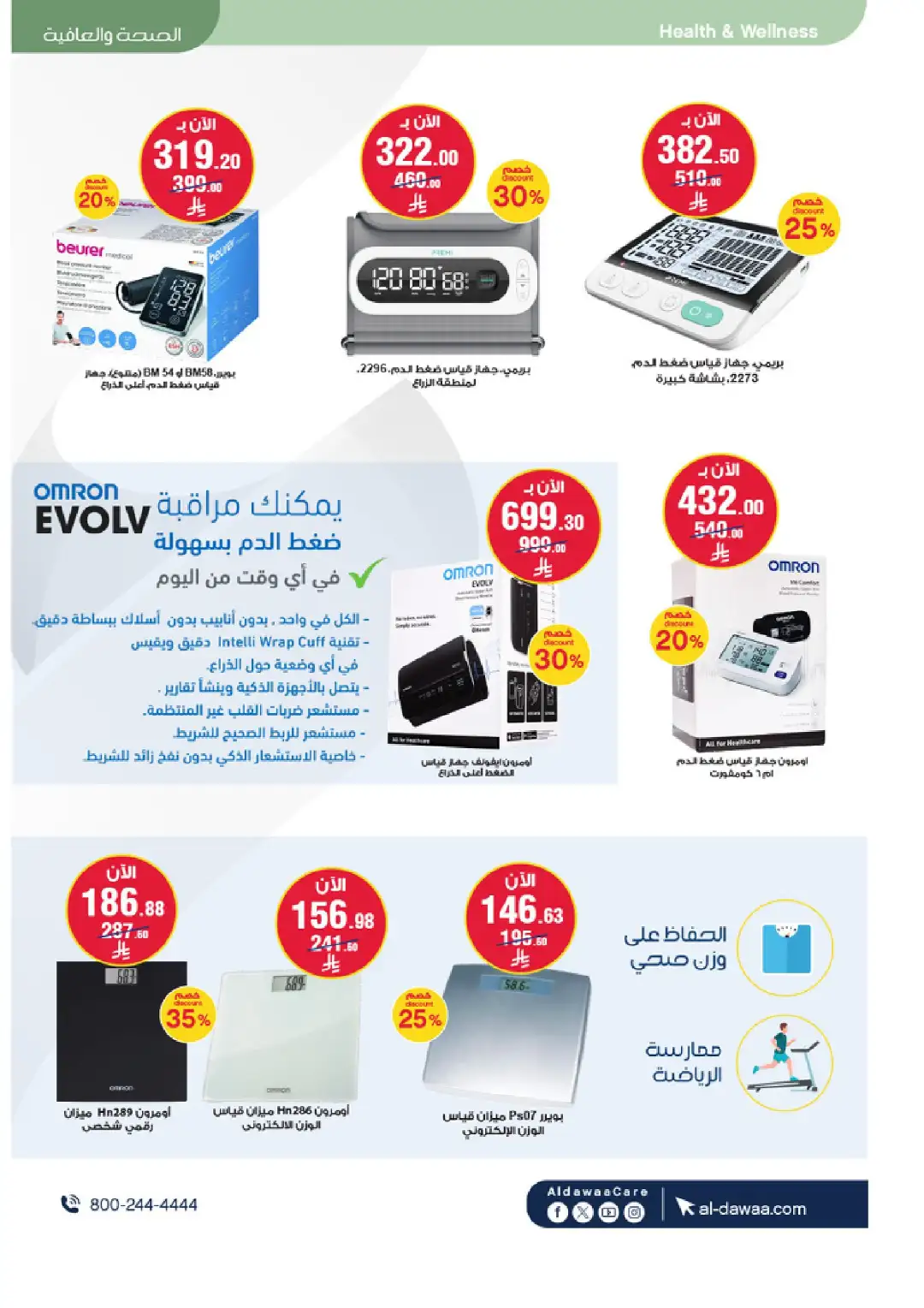 Al-Dawaa Pharmacy Offers Today | Latest Flyer page 65