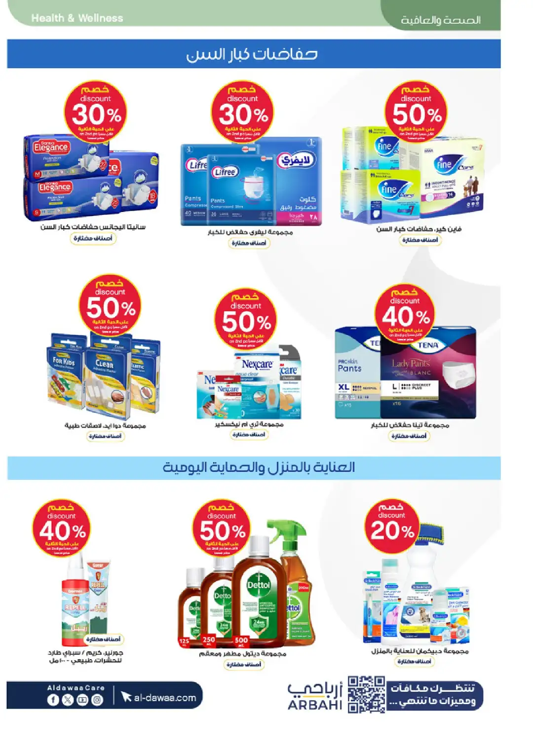Al-Dawaa Pharmacy Offers Today | Latest Flyer page 66