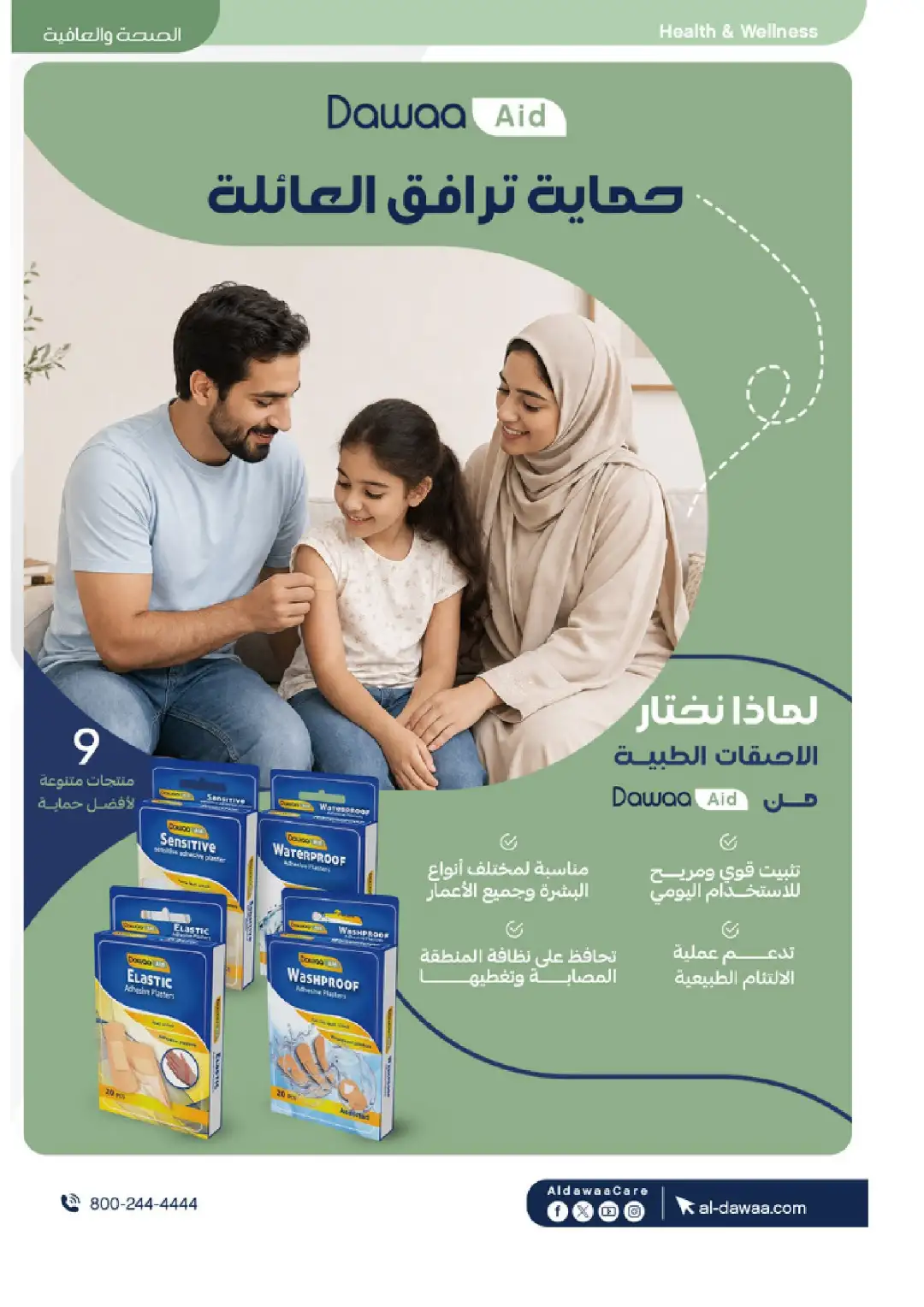 Al-Dawaa Pharmacy Offers Today | Latest Flyer page 67