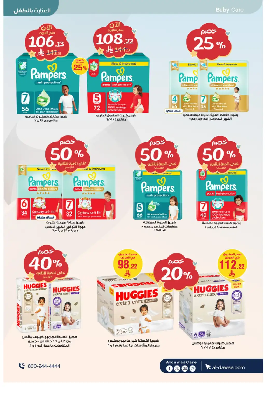 Al-Dawaa Pharmacy Offers Today | Latest Flyer page 71