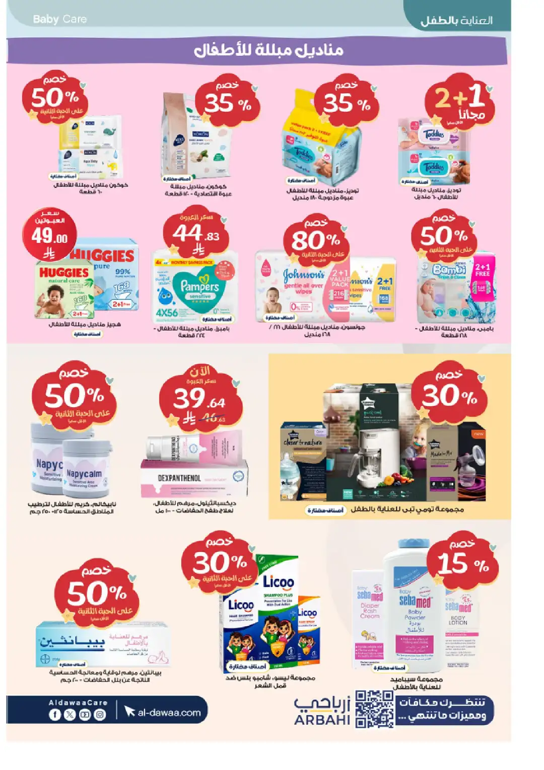 Al-Dawaa Pharmacy Offers Today | Latest Flyer page 72