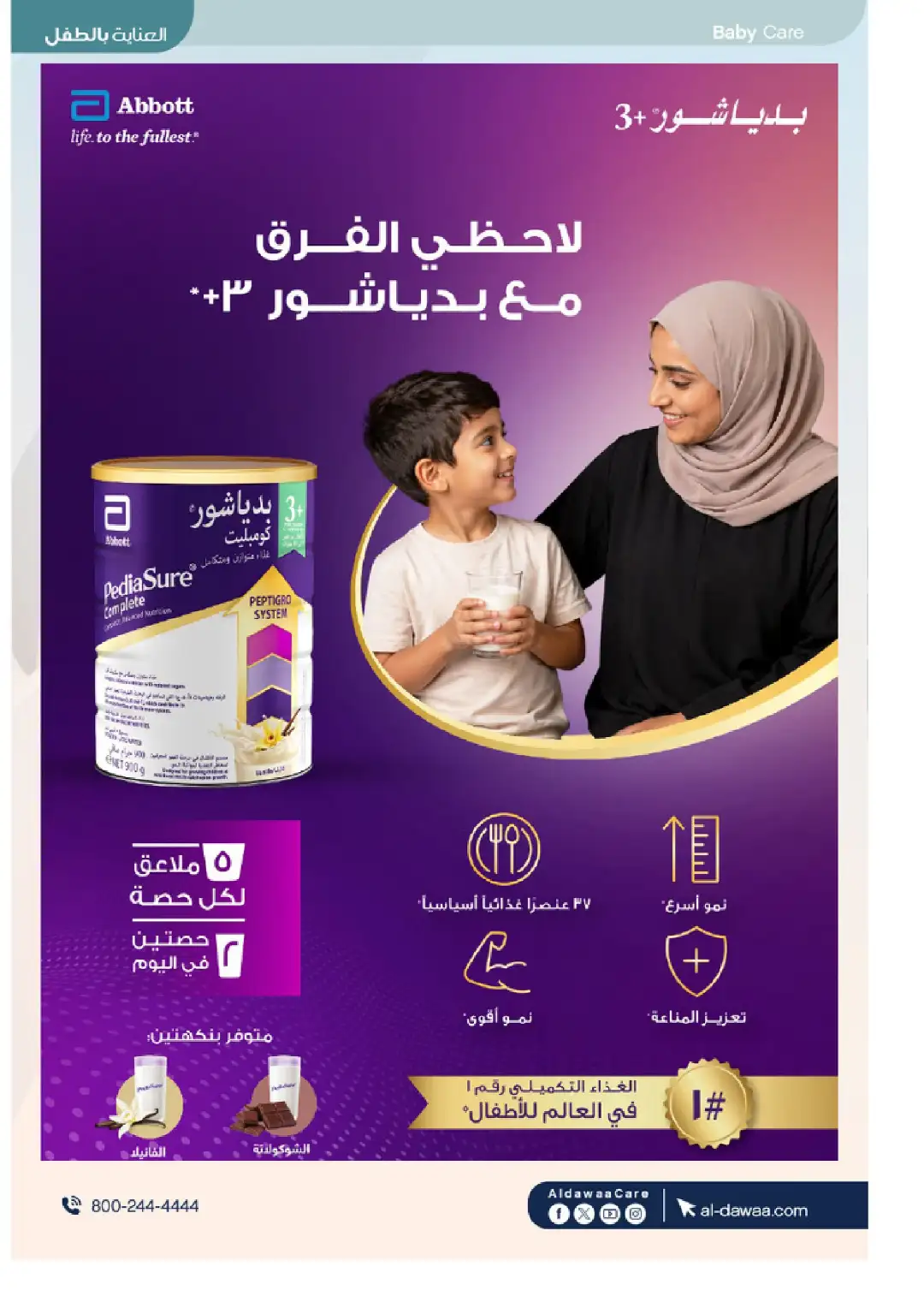 Al-Dawaa Pharmacy Offers Today | Latest Flyer page 75