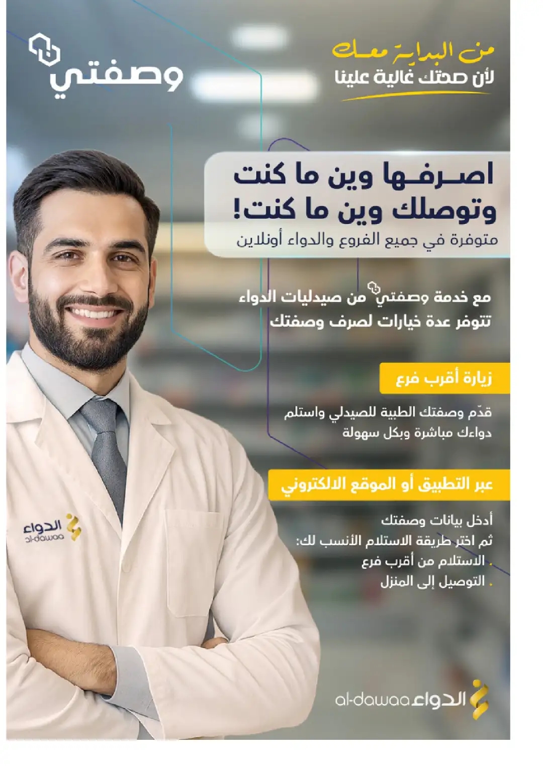 Al-Dawaa Pharmacy Offers Today | Latest Flyer page 76