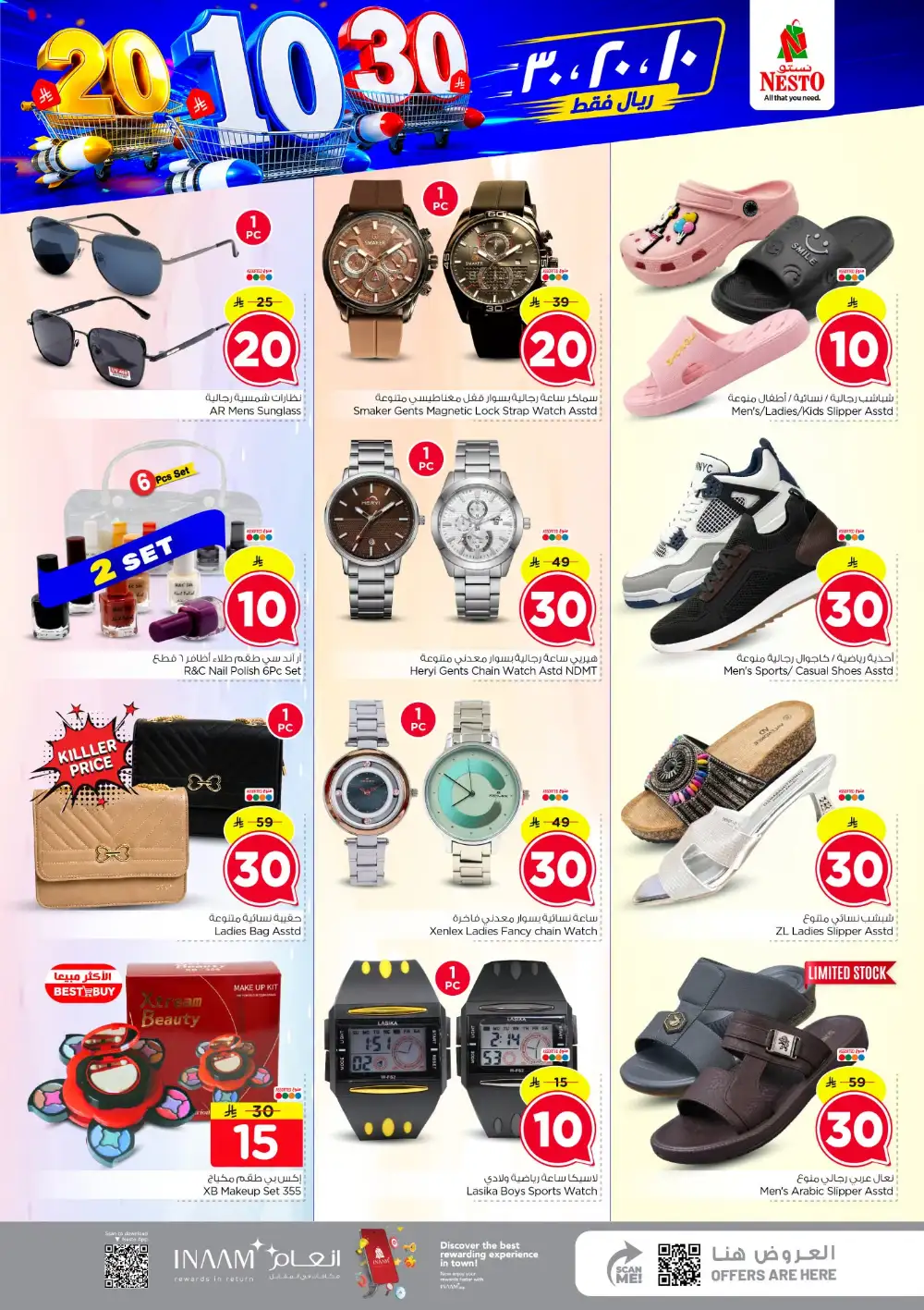 Nesto KSA Crazy Deals | SR 10, 20 & 30 Offers page 26