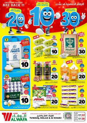 Hyper Al Wafa KSA | SR 10 20 30 Latest Offers flyer cover