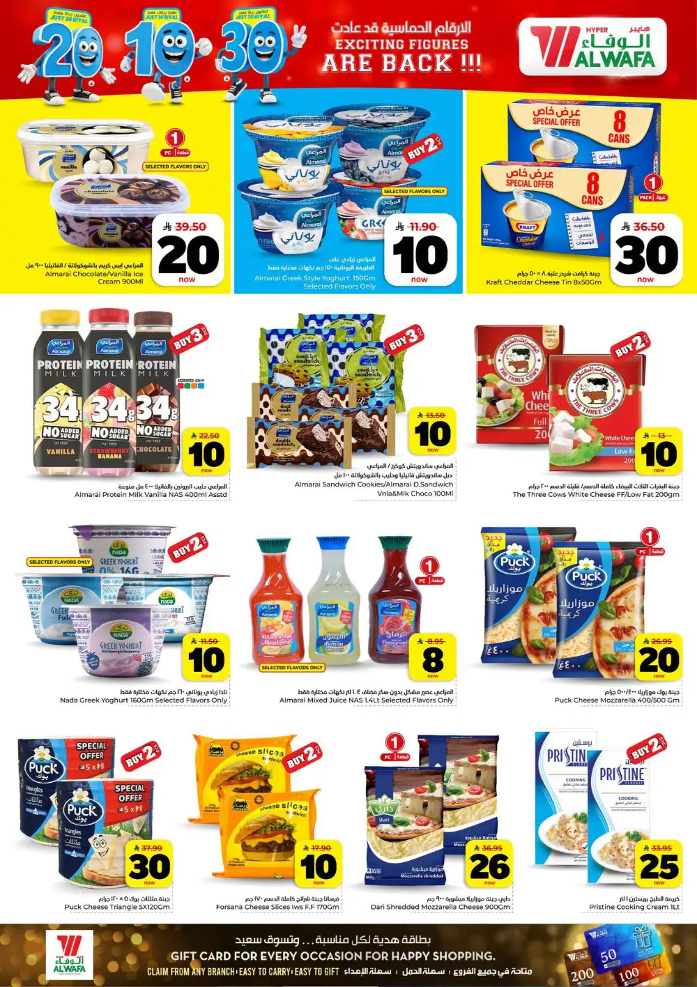 Hyper Al Wafa KSA | SR 10 20 30 Latest Offers page 12