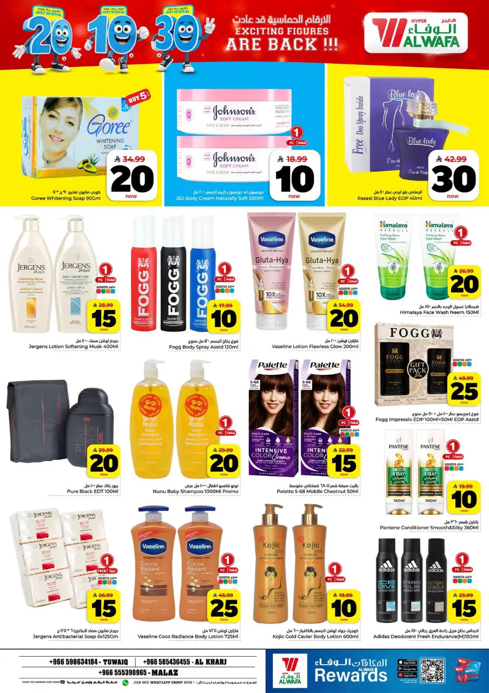 Hyper Al Wafa KSA | SR 10 20 30 Latest Offers page 17