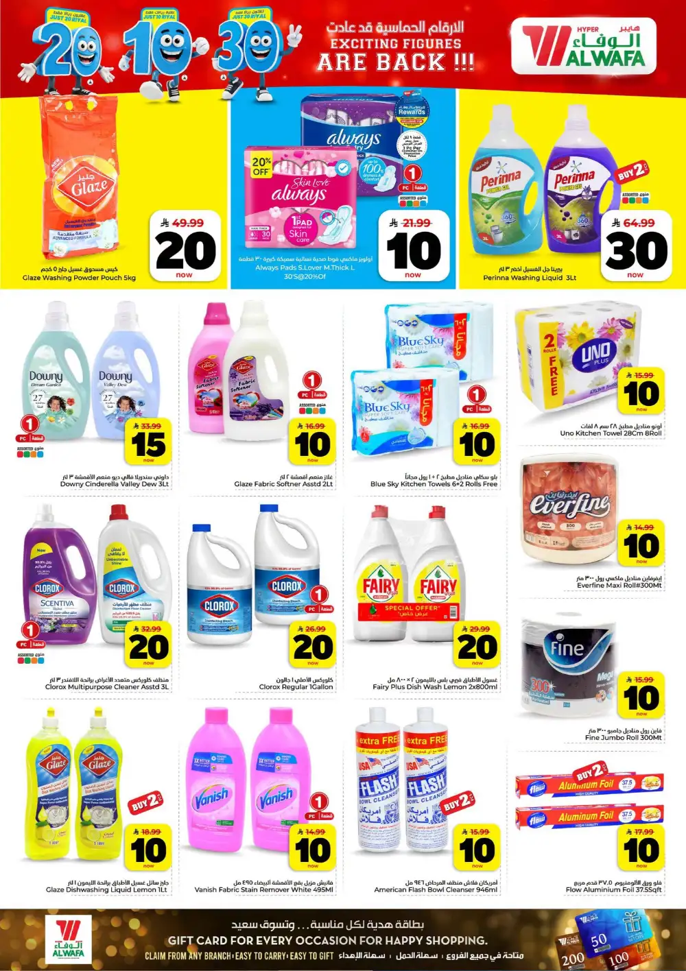 Hyper Al Wafa KSA | SR 10 20 30 Latest Offers page 20