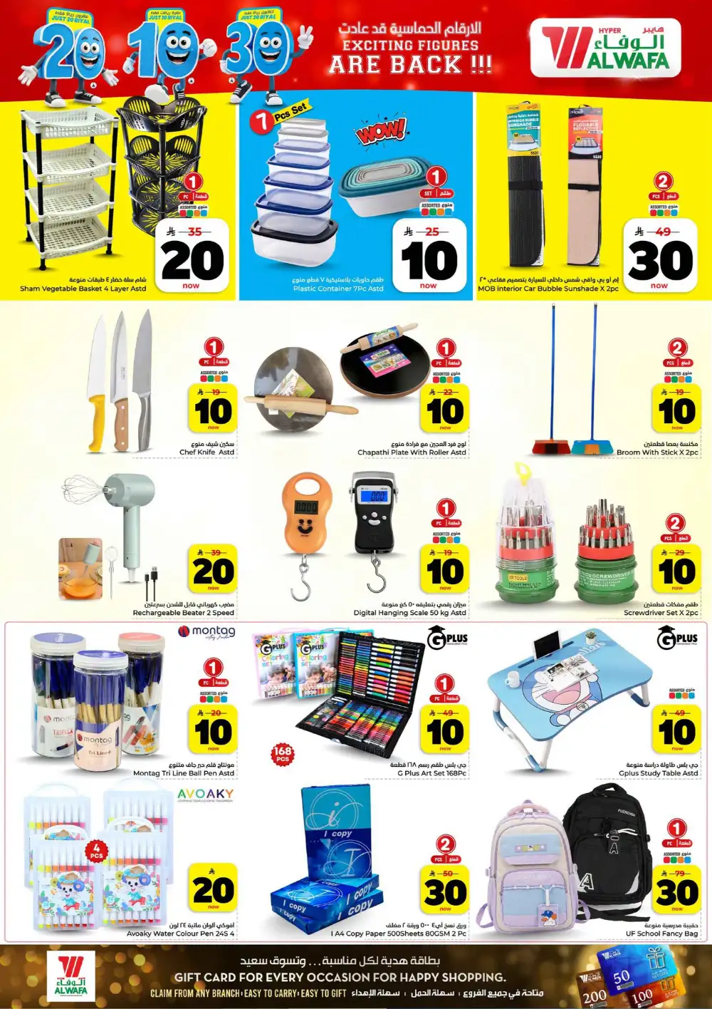 Hyper Al Wafa KSA | SR 10 20 30 Latest Offers page 22