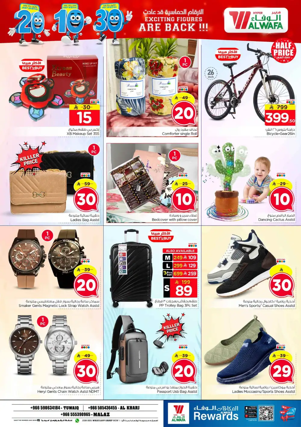 Hyper Al Wafa KSA | SR 10 20 30 Latest Offers page 23