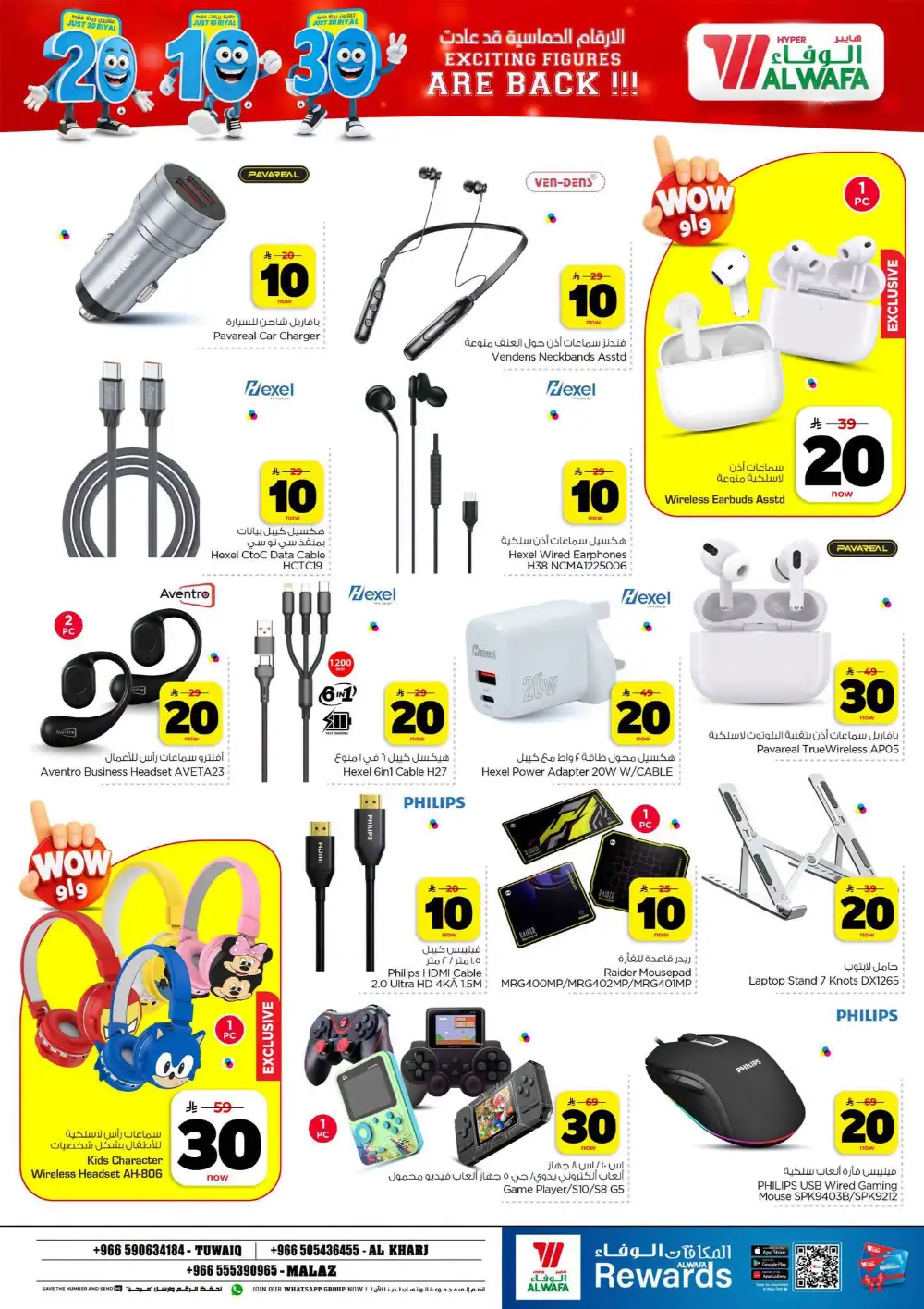Hyper Al Wafa KSA | SR 10 20 30 Latest Offers page 27