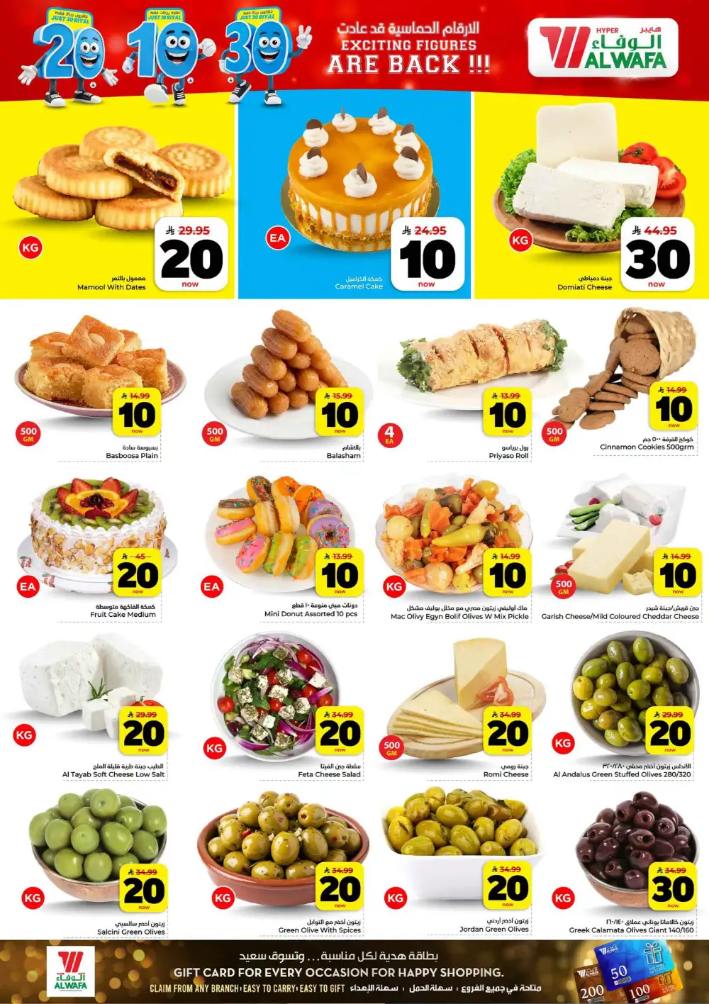 Hyper Al Wafa KSA | SR 10 20 30 Latest Offers page 4