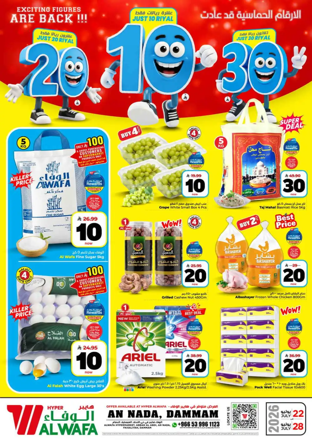Hyper Alwafa Al Nada SR 10 20 30 Latest Offers page 1