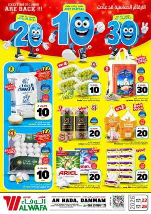 Hyper Alwafa Al Nada SR 10 20 30 Latest Offers flyer cover