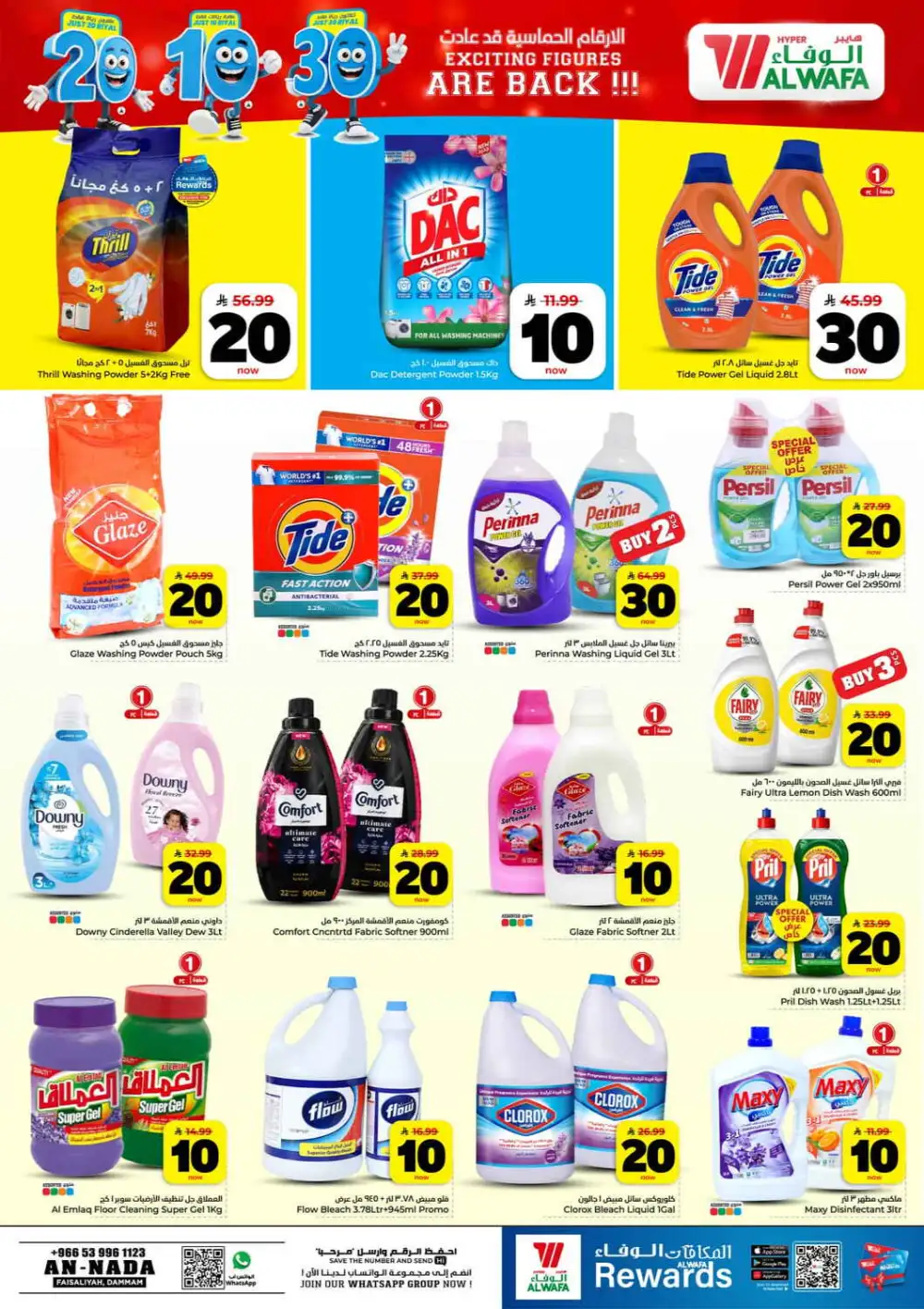 Hyper Alwafa Al Nada SR 10 20 30 Latest Offers page 16