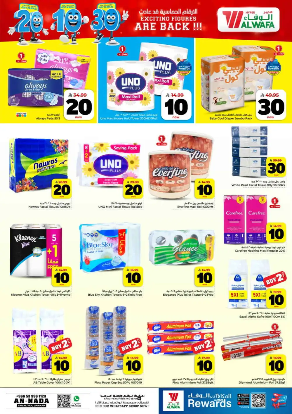 Hyper Alwafa Al Nada SR 10 20 30 Latest Offers page 17