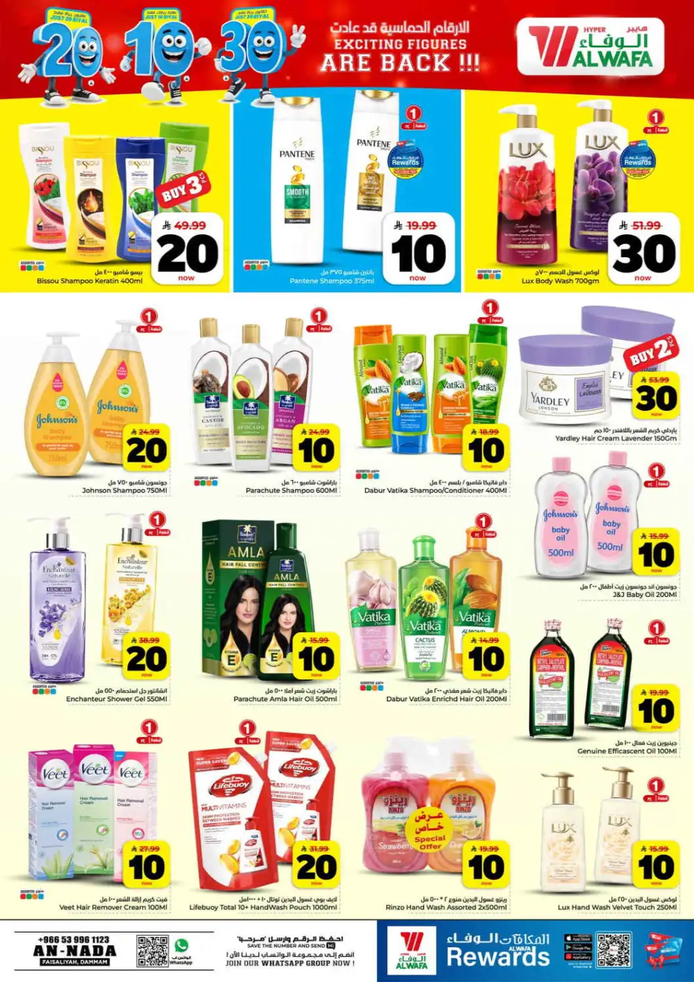 Hyper Alwafa Al Nada SR 10 20 30 Latest Offers page 18
