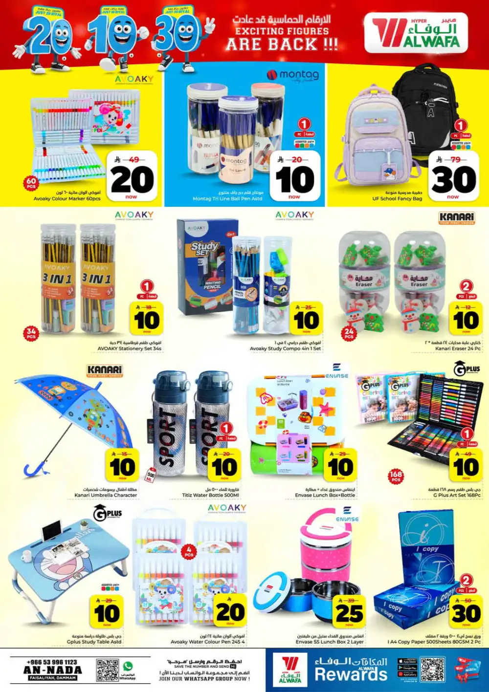Hyper Alwafa Al Nada SR 10 20 30 Latest Offers page 22