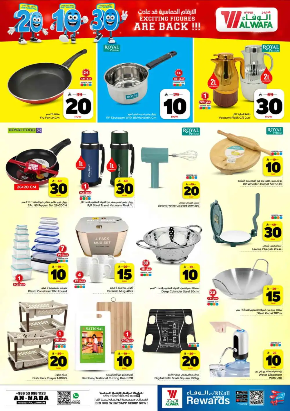 Hyper Alwafa Al Nada SR 10 20 30 Latest Offers page 23