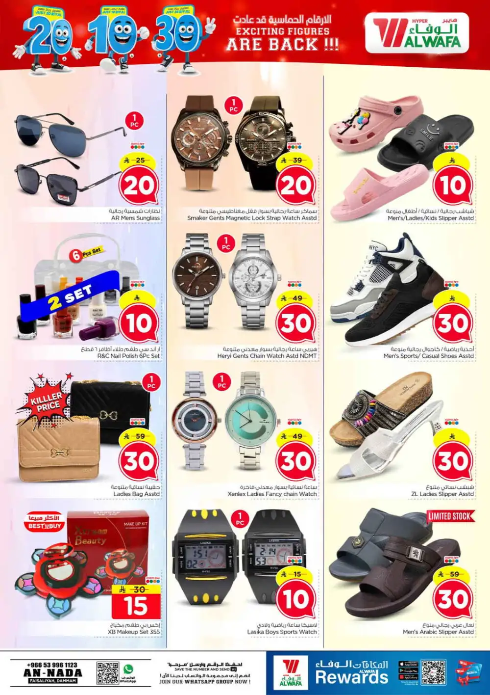 Hyper Alwafa Al Nada SR 10 20 30 Latest Offers page 24