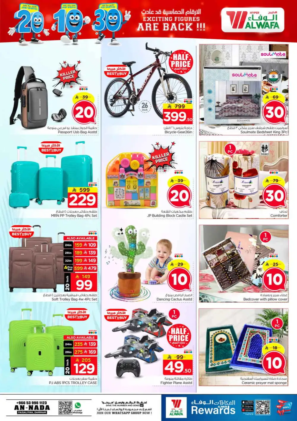 Hyper Alwafa Al Nada SR 10 20 30 Latest Offers page 25