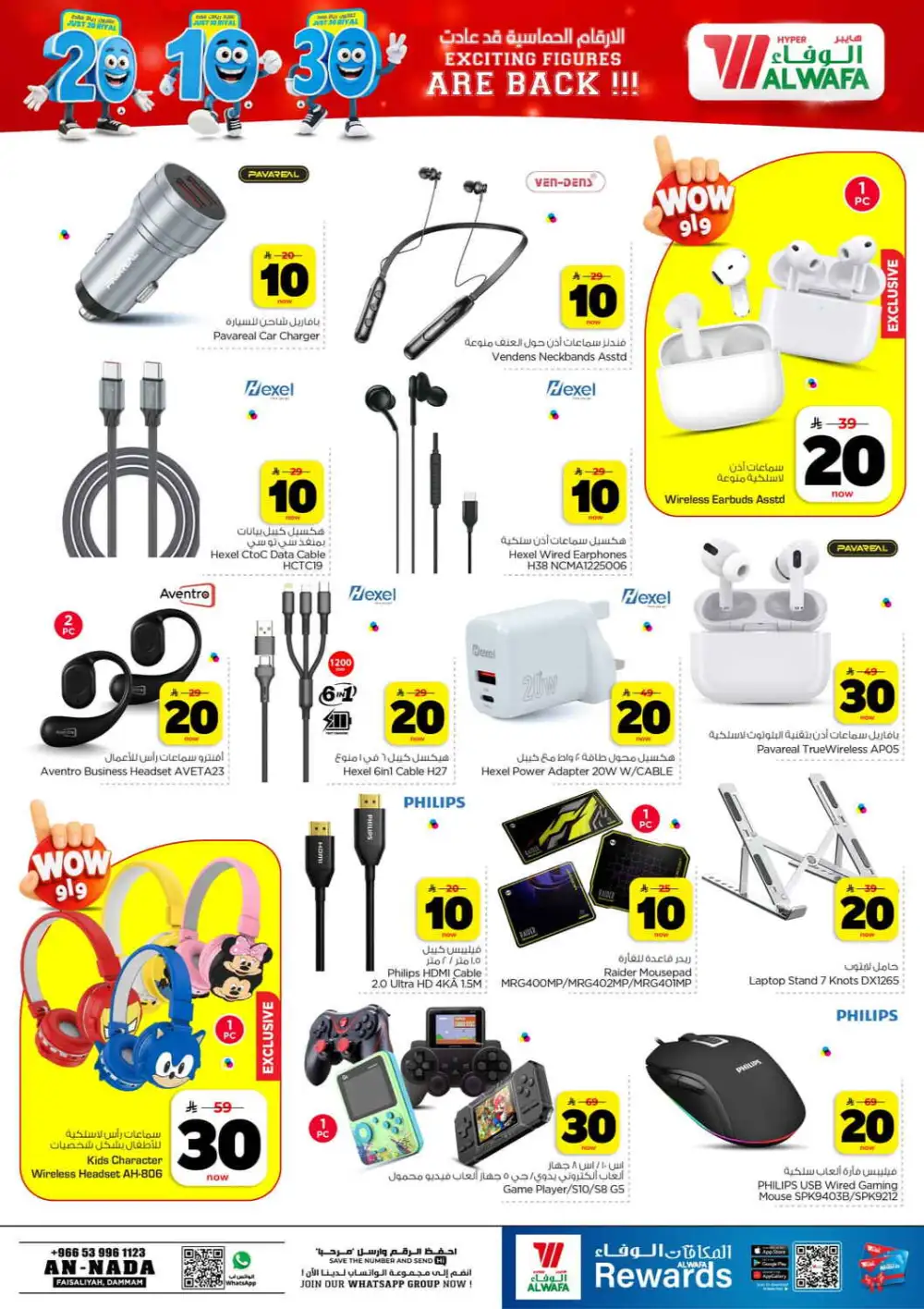 Hyper Alwafa Al Nada SR 10 20 30 Latest Offers page 28