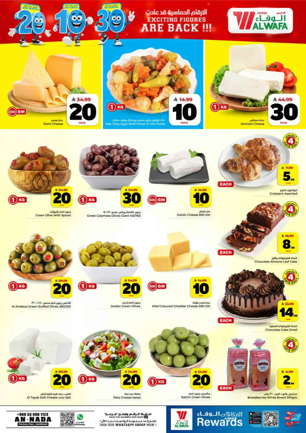 Hyper Alwafa Al Nada SR 10 20 30 Latest Offers page 5