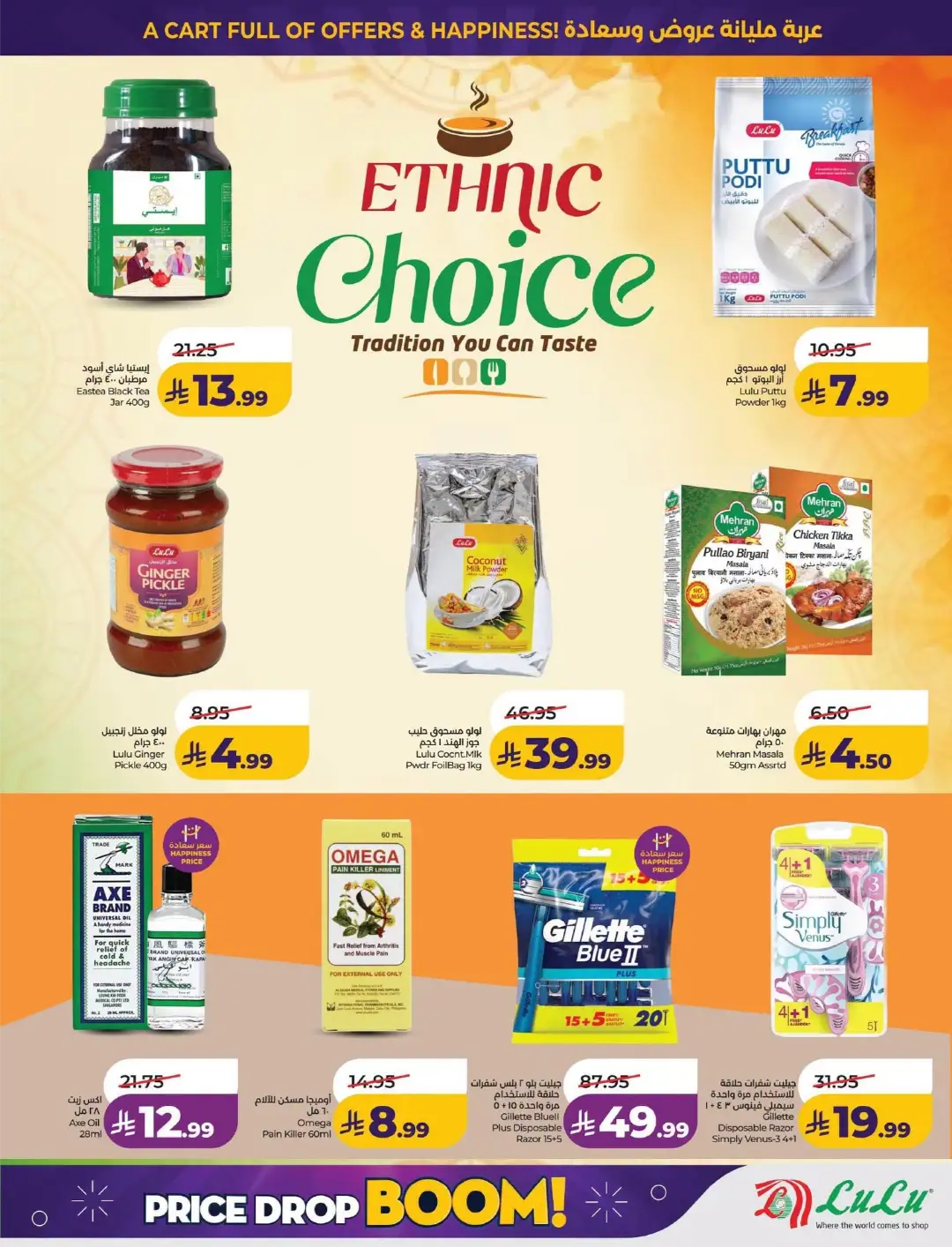 Lulu KSA Price Drop Boom | Latest Offers page 13