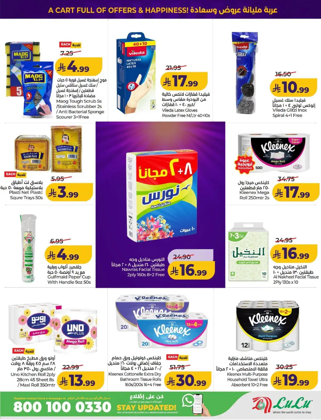 Lulu KSA Price Drop Boom | Latest Offers page 49