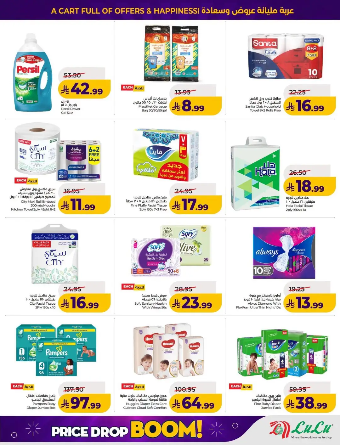 Lulu KSA Price Drop Boom | Latest Offers page 51