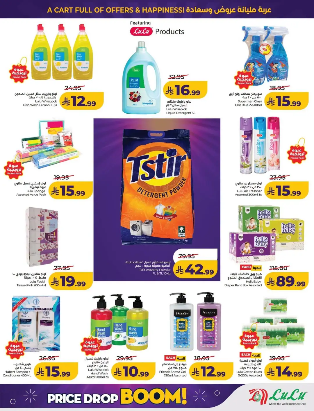 Lulu KSA Price Drop Boom | Latest Offers page 52
