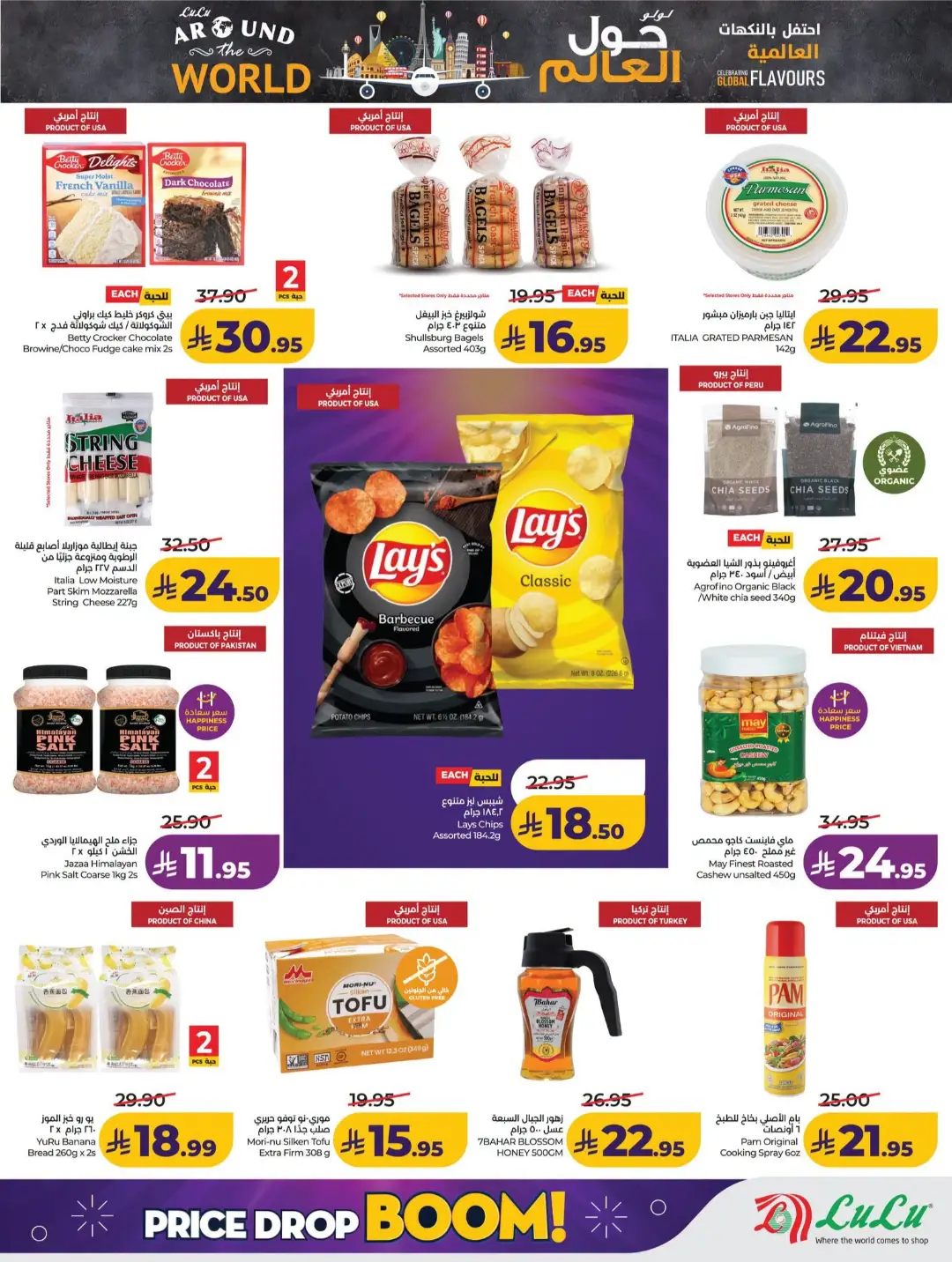 Lulu KSA Price Drop Boom | Latest Offers page 25