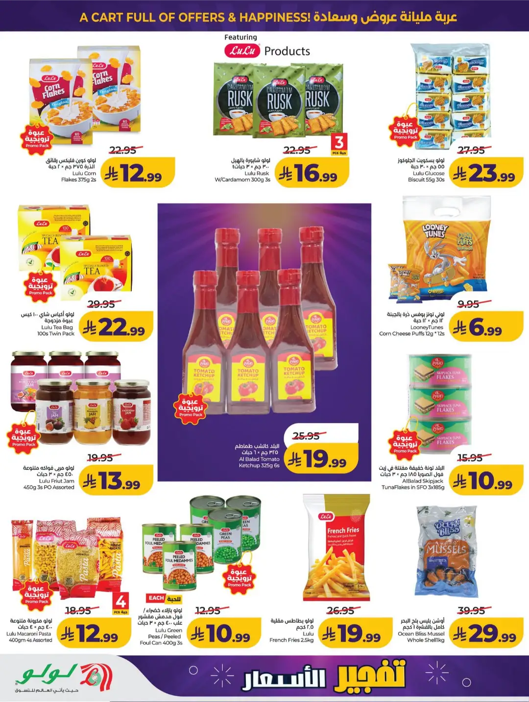 Lulu KSA Price Drop Boom | Latest Offers page 26