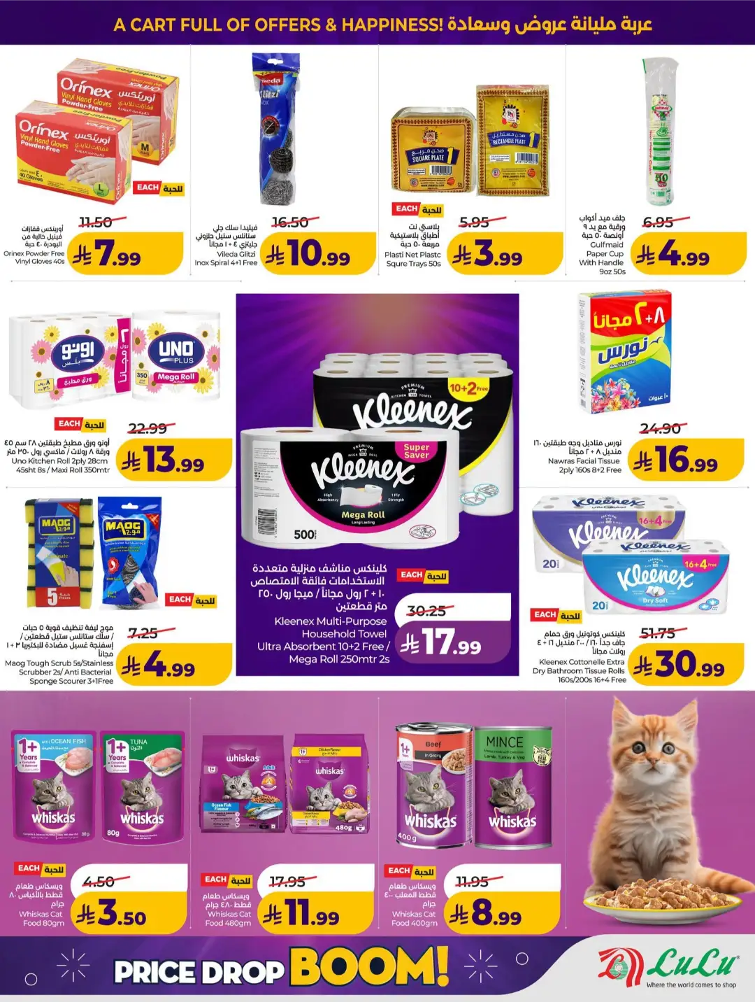 Lulu KSA Price Drop Boom | Latest Offers page 48