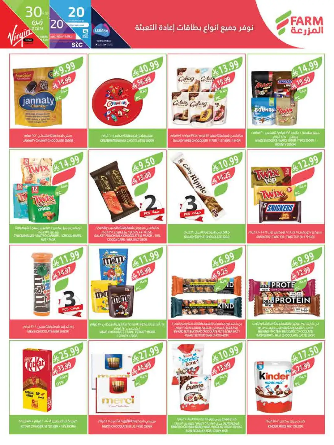 Farm Store Abha Jazan Najran Offers | Latest Flyer page 8