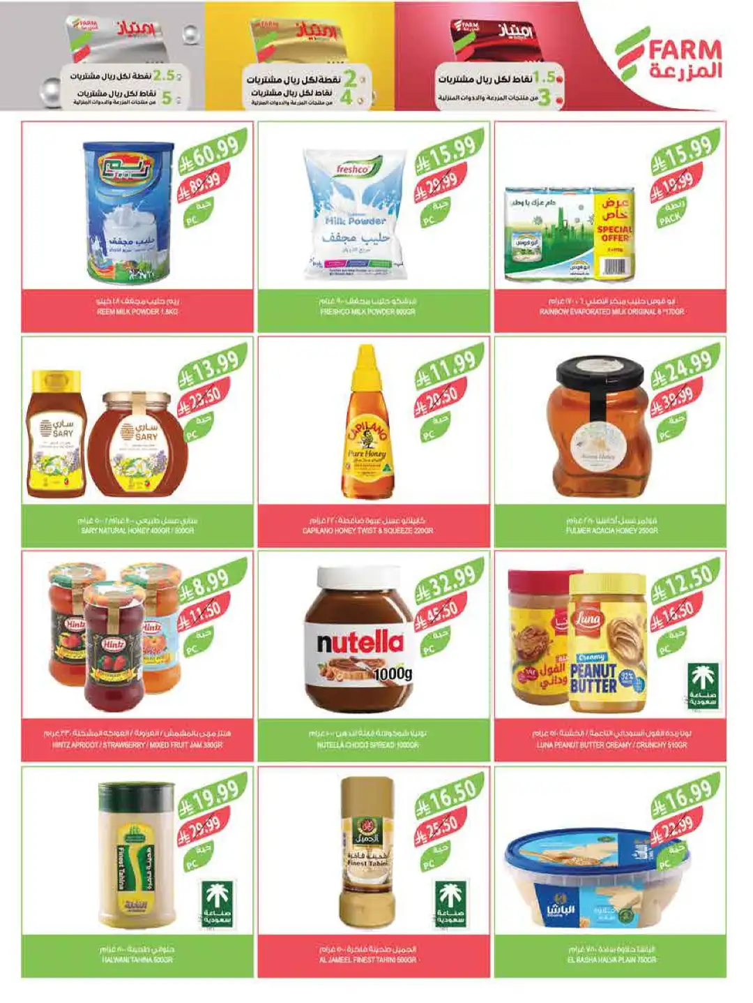 Farm Store Abha Jazan Najran Offers | Latest Flyer page 16
