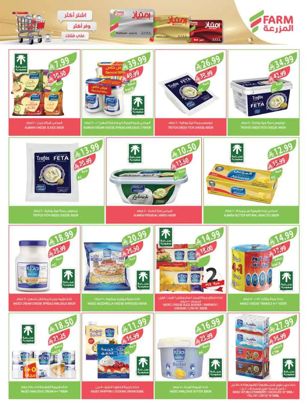 Farm Store Abha Jazan Najran Offers | Latest Flyer page 22