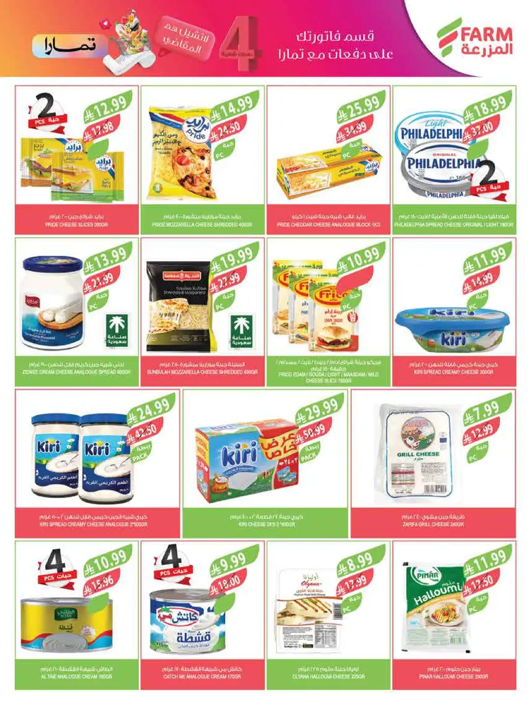 Farm Store Abha Jazan Najran Offers | Latest Flyer page 24
