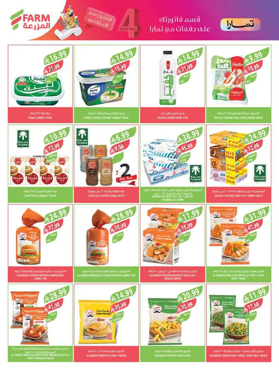 Farm Store Abha Jazan Najran Offers | Latest Flyer page 25