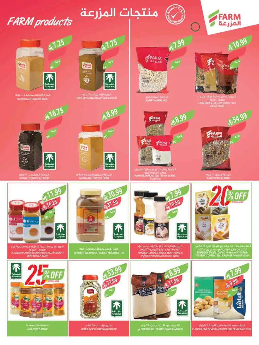 Farm Store Abha Jazan Najran Offers | Latest Flyer page 35