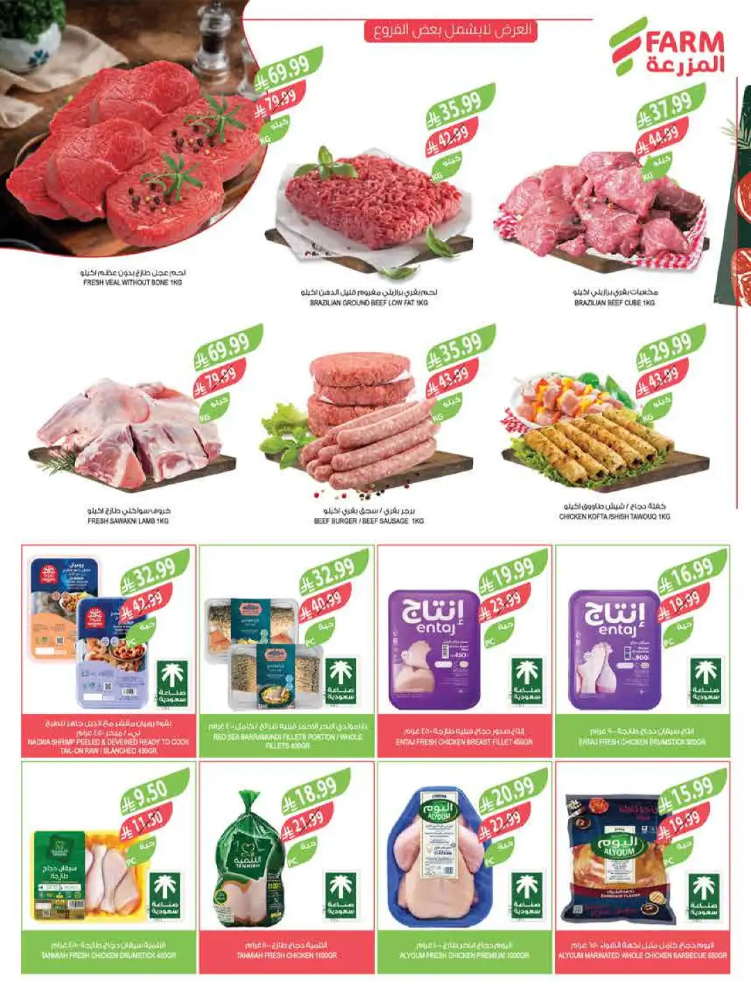 Farm Store Abha Jazan Najran Offers | Latest Flyer page 36