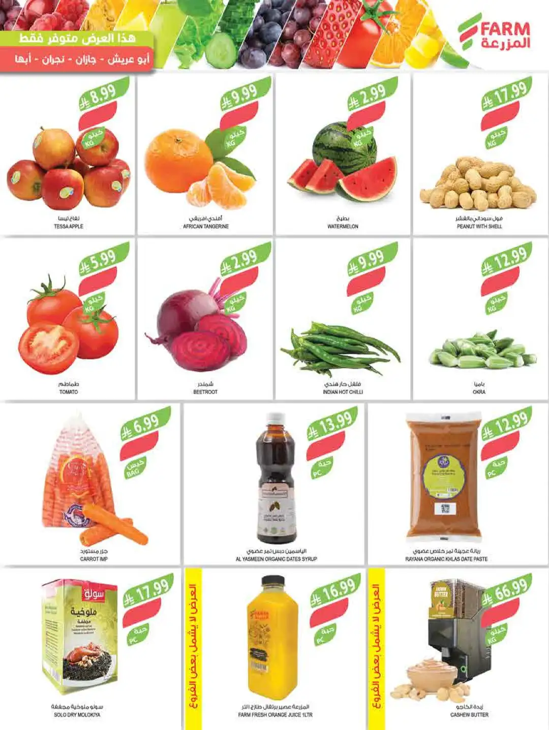 Farm Store Abha Jazan Najran Offers | Latest Flyer page 41
