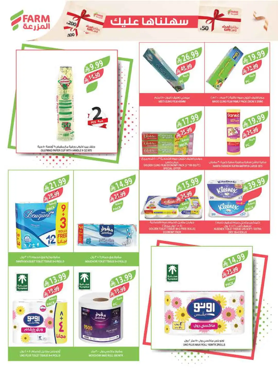 Farm Store Abha Jazan Najran Offers | Latest Flyer page 49