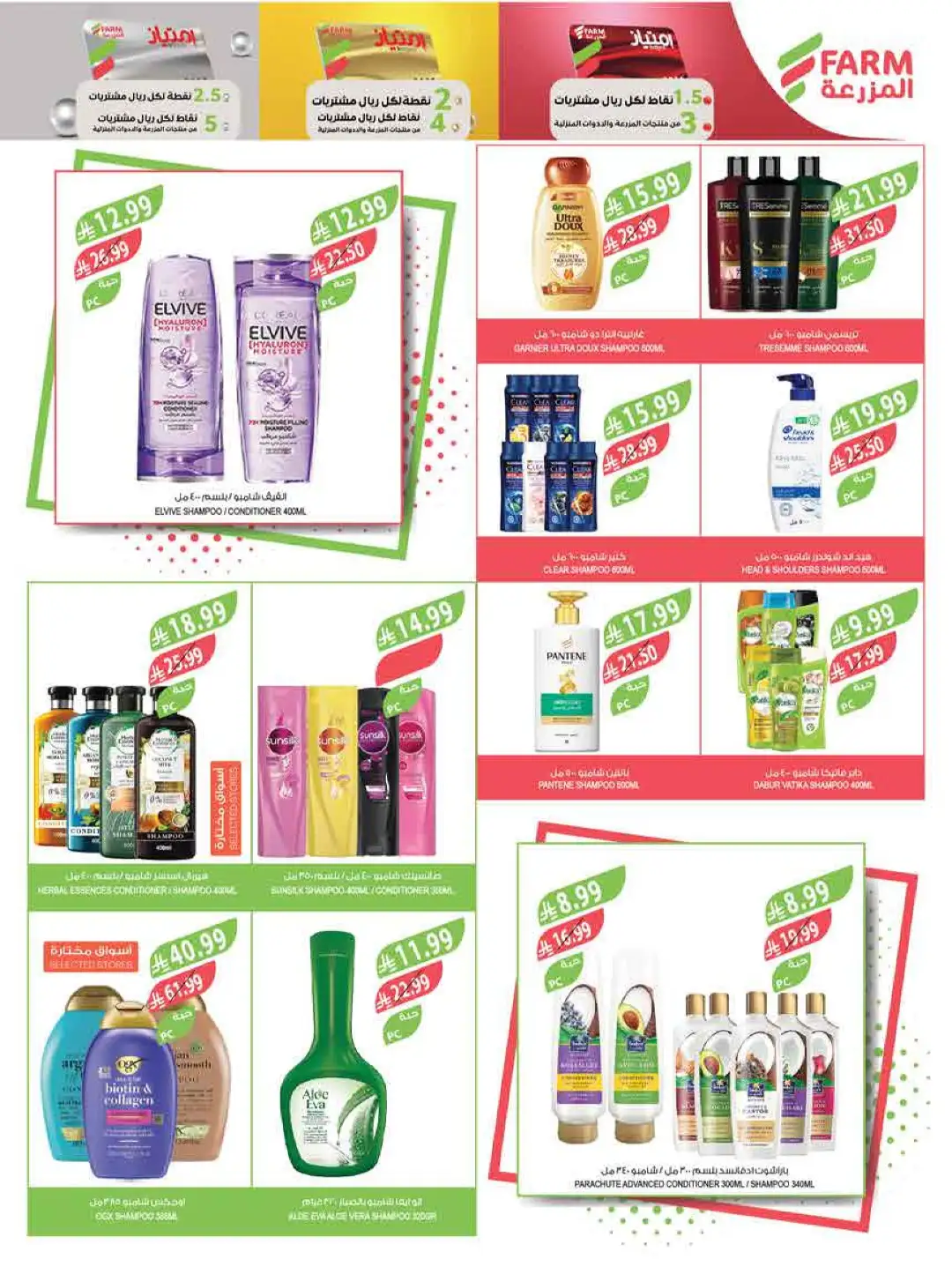 Farm Store Abha Jazan Najran Offers | Latest Flyer page 52